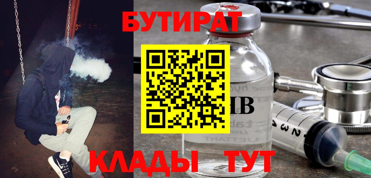 Бутират бутандиол Кизилюрт