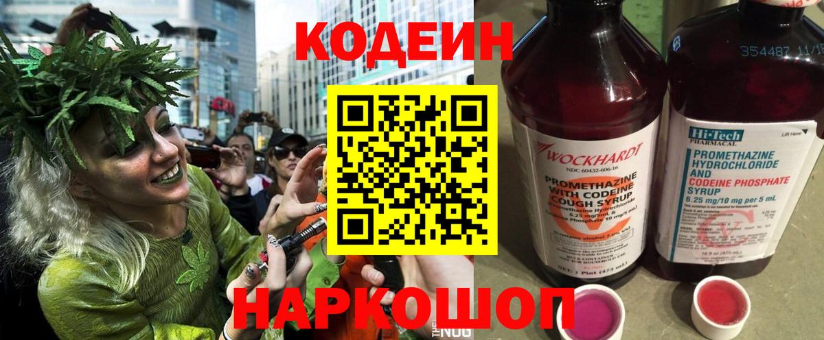 Кодеиновый сироп Lean напиток Lean (лин) Кизилюрт