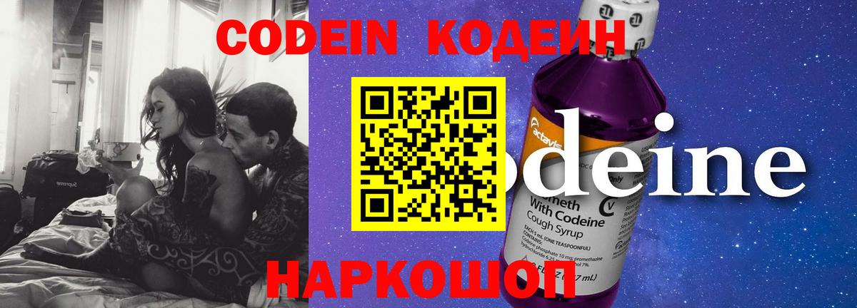 Codein Purple Drank  Вход с VPN  Кизилюрт 
