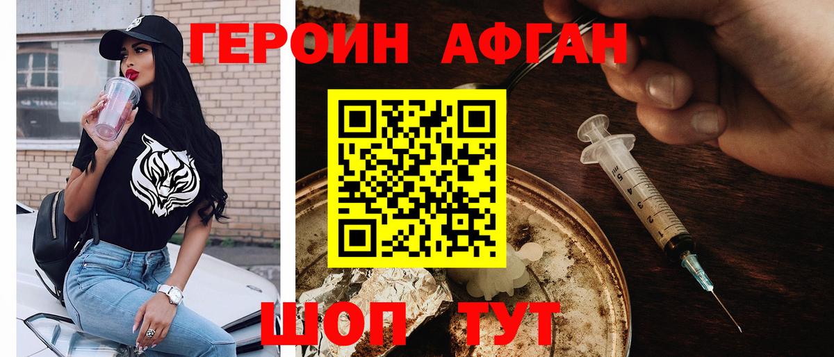 ГЕРОИН белый Кизилюрт