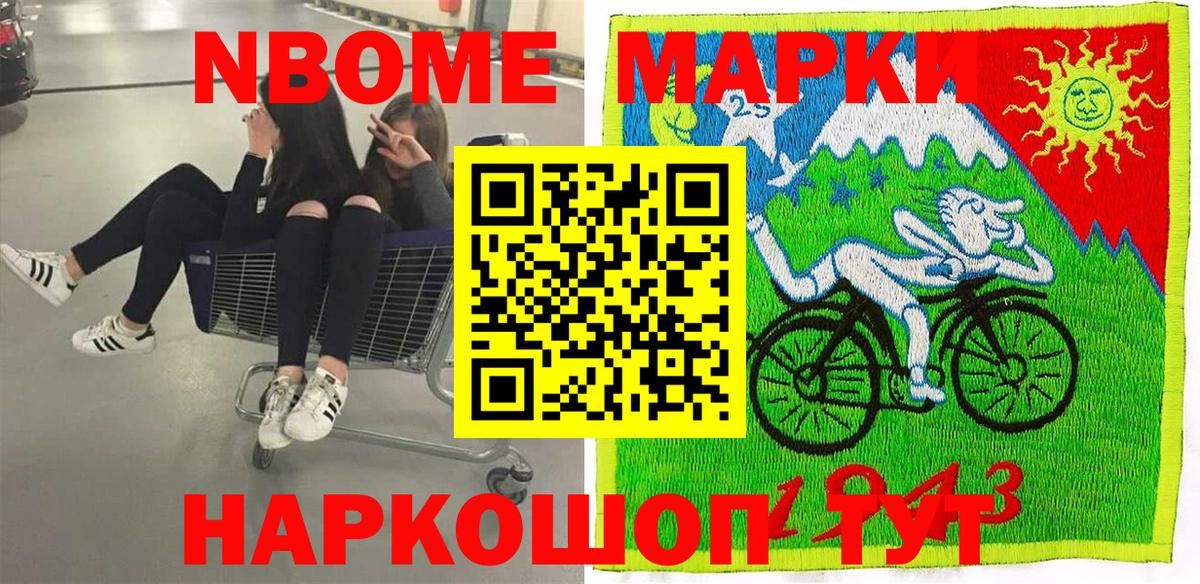 Марки 25I-NBOMe 1,8мг Кизилюрт